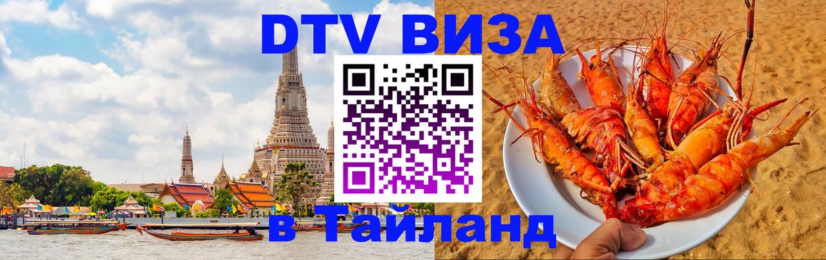 VISA в Тайланд для удалёнщиков Гавана 